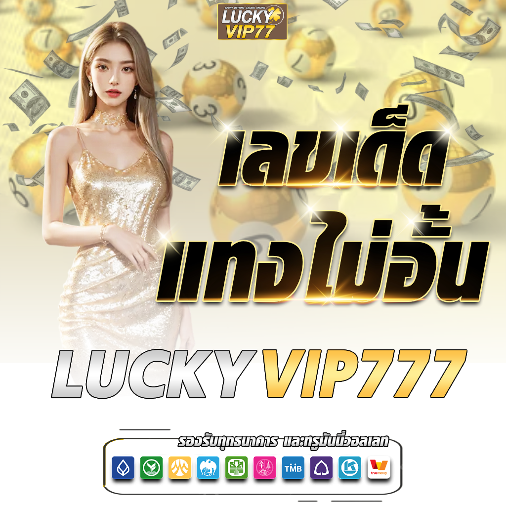 Luckyvip