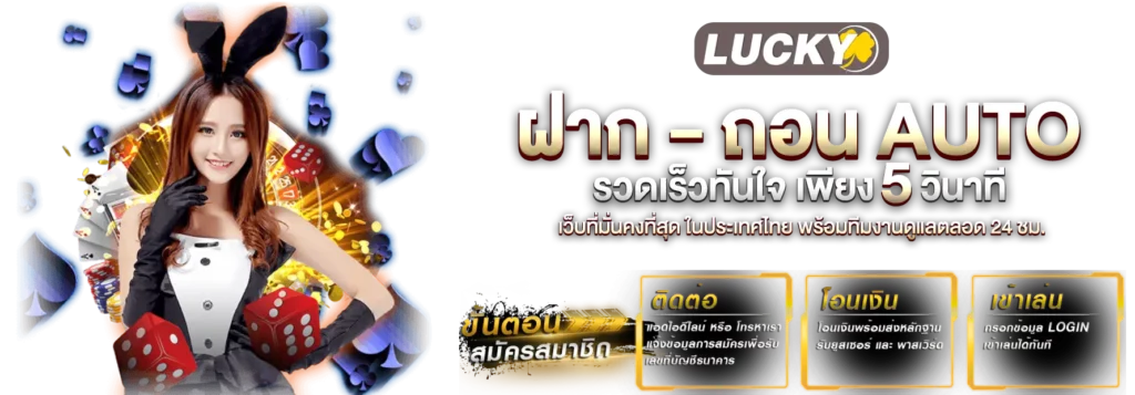 สมัคร LuckyVIP77 เว็บพนันออนไลน์มาแรง ครบทุกเกมดัง แตกง่าย cover